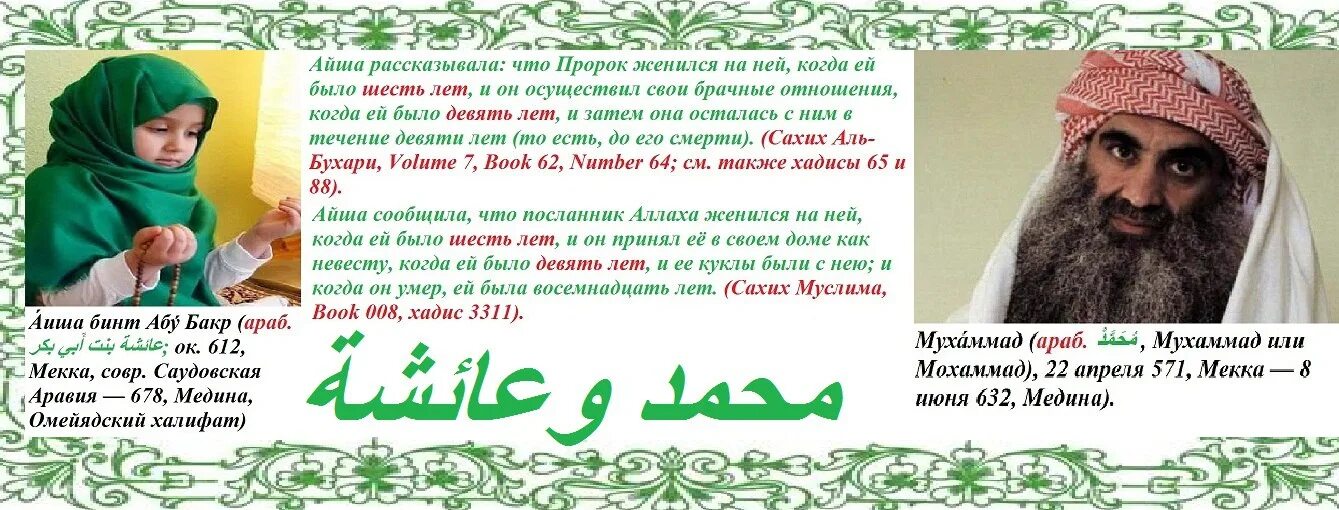 Айша бинт Абу Бакр. Айша и пророк Мухаммад. Айша жена пророка. Сколько лет было аише