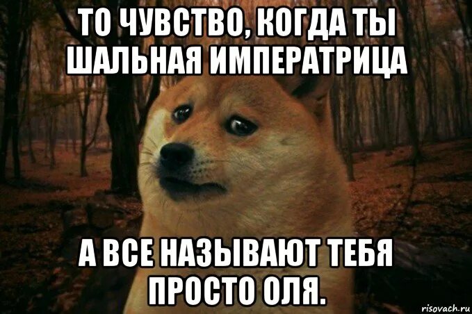 олю нужно