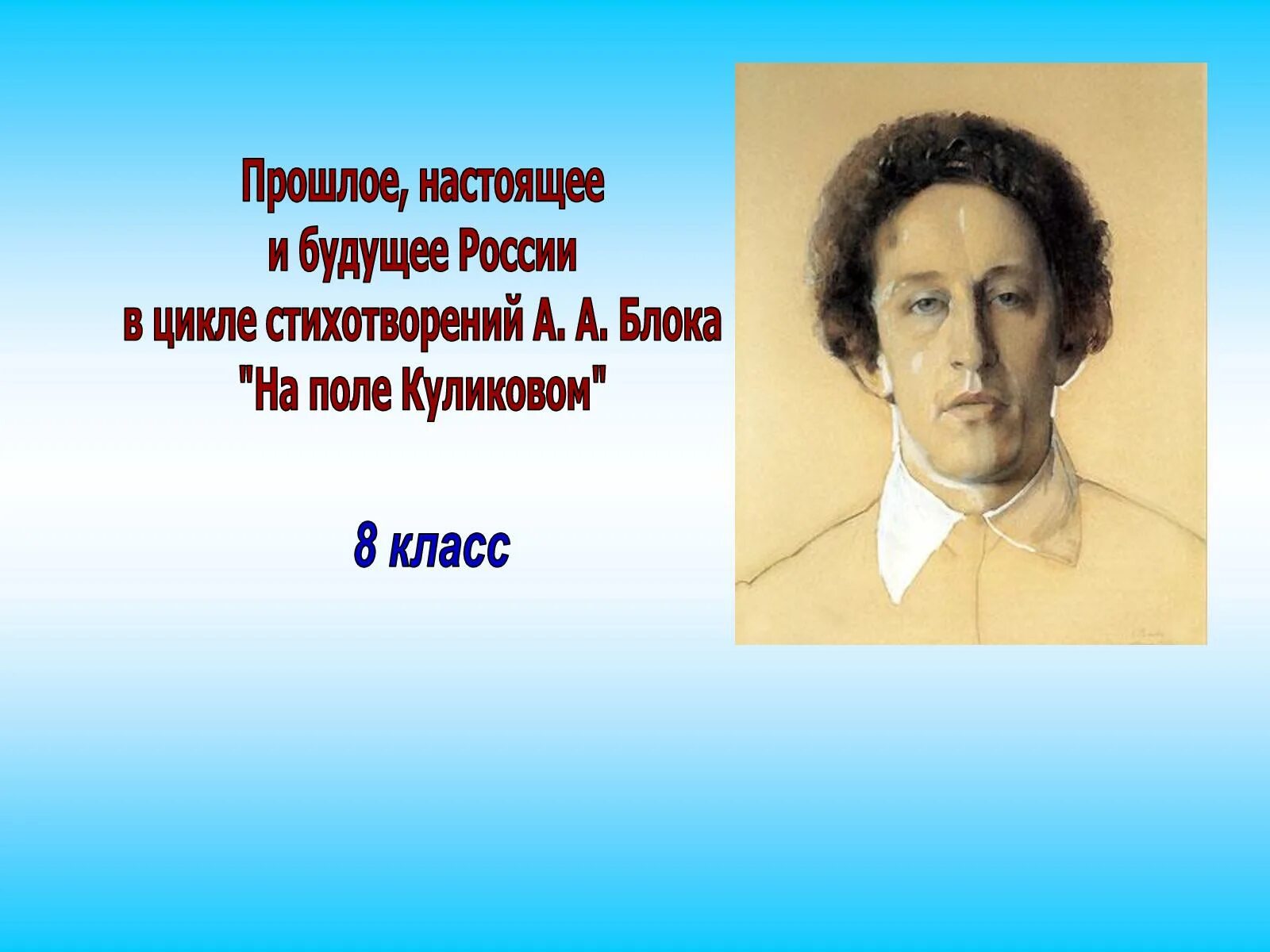 За городом вырос пустынный квартал. Блок о доблестях о подвигах о славе стихотворение. А. Блок поэты текст. А.