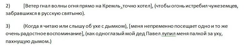 Гнать волну предложение. Ветер гнал волны огня прямо. Ветер гнал волны огня прямо на Кремль. Ветер гнал волны огня прямо на Кремль схема предложения. Ветер гнал волны огня прямо на Кремль синтаксический разбор.