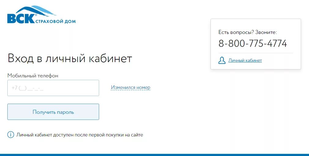 Сайт личный кабинет fondkr24 ru. Вск личный кабинет. Личный кабинет. Вск страхование личный кабинет. Личный кабинет страховой компании.