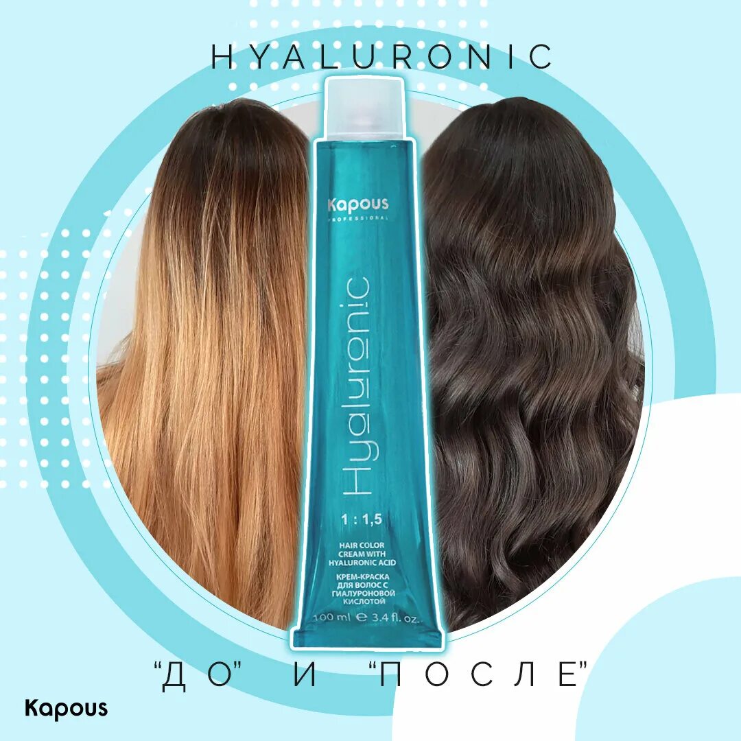 Краска капус профессионал гиалуроник. Hyaluronic acid для волос 100. 8. Краска kapous hyaluronic 6. 2.