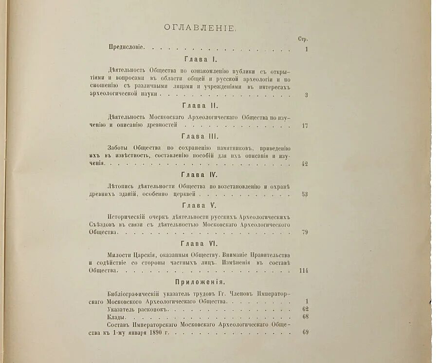 Московское археологическое общество. Pdf "Московского археологического общества" участники. «Указатель Императорского Московского университета», 1826. Записки Московского археологического института т. 25 1913.