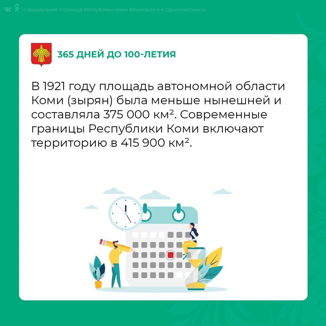 интересные факты о республике коми. 100 лет республике коми дата. достопримечательности вуктыла республики коми. интересные факты о республике коми. интересные факты о республике коми.