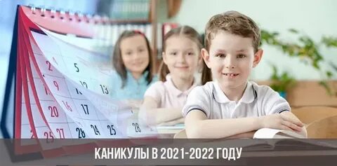 Учебного года 2021