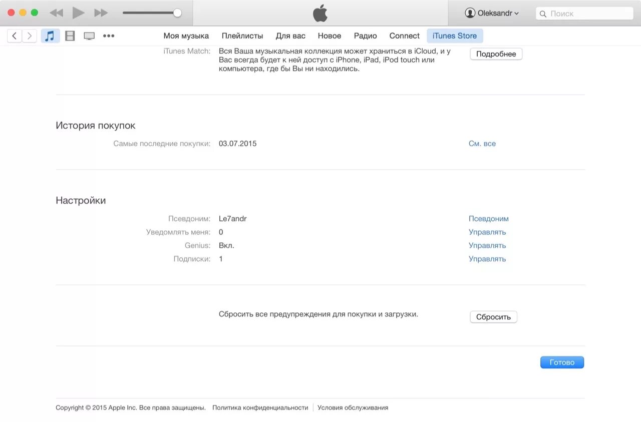 Отключить подписку music. Подписки айтюнс. ITUNES управление подписками. Как отменить подписку ITUNES. Управление подписками Apple.