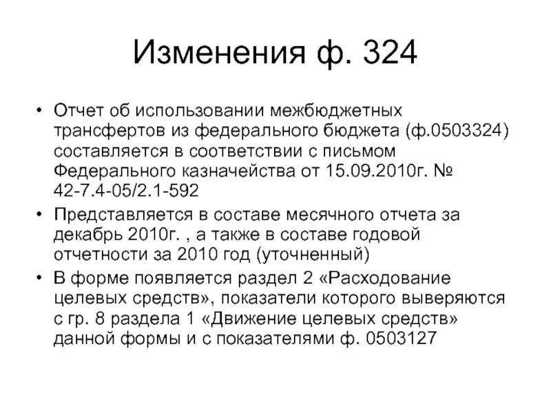 Смена ф. Всероссийский лагерь анапа. Смена ф. Лагерь матросово 2016 год. 0503324 отчет об использовании межбюджетных трансфертов.