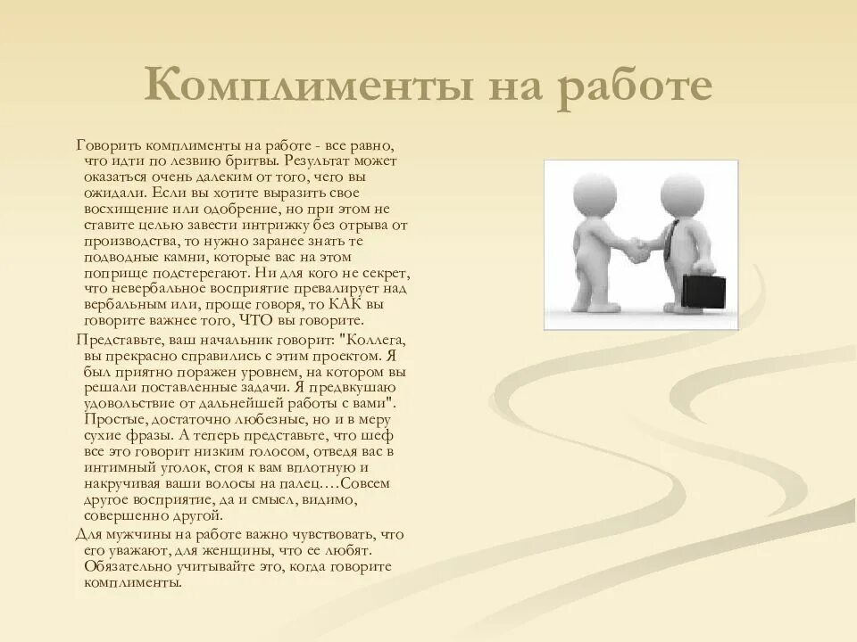 Комплименты коллегам по работе. Комплименты мужчине коллеге. Комплименты руководителю женщине. Комплименты начальству.