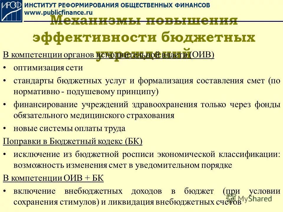 Преобразование бюджетного учреждения. Преобразование бюджетного учреждения