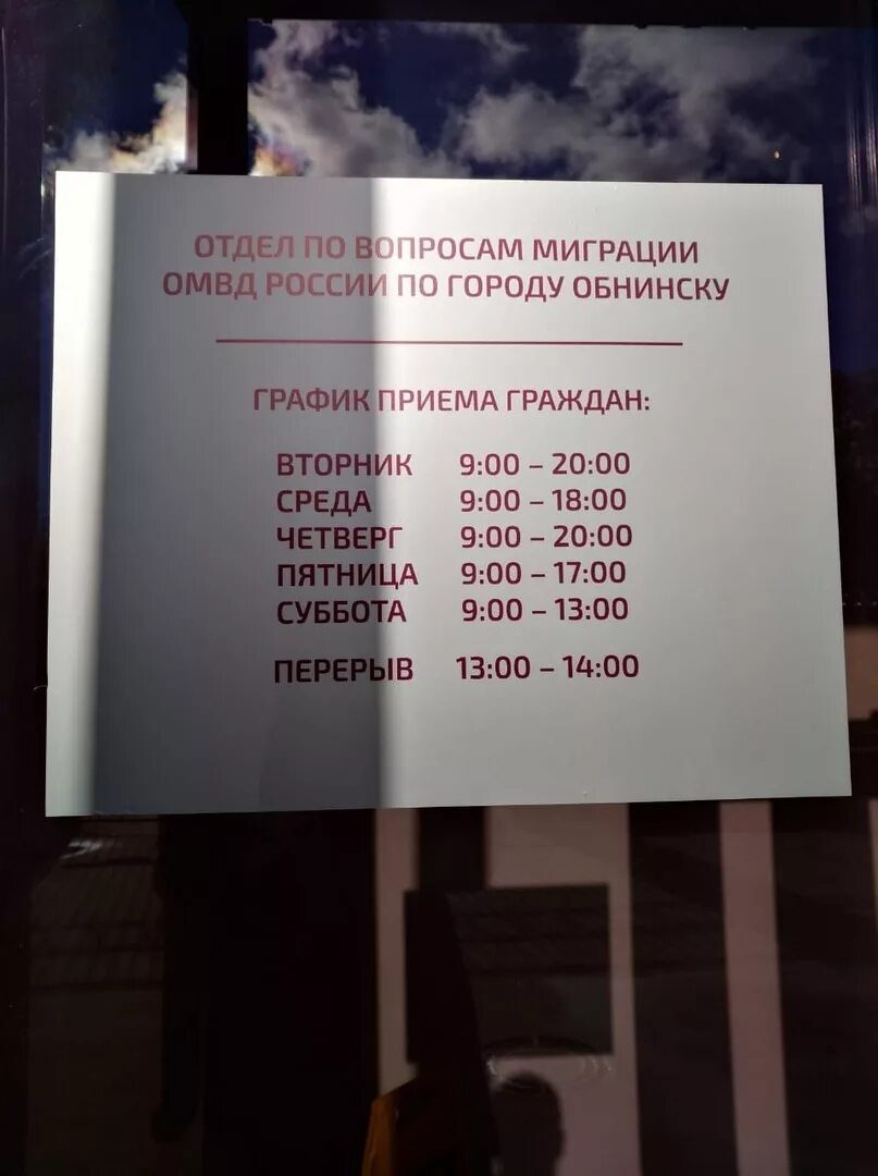 Улица Победы 12а Обнинск паспортный. Паспортный стол г Обнинск ул Победы 12а. Миграционный центр Обнинск победа 12а. ММЦ Обнинск. Паспортный стол калужской области