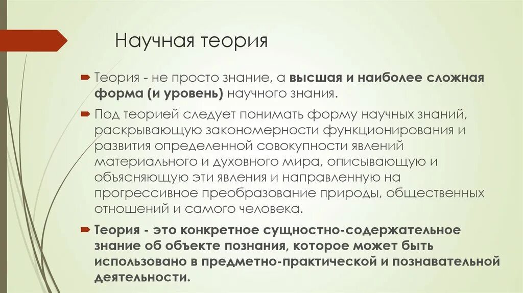 Теория простым языком. Основные виды теории. Научная теория. Основа научной теории. Виды теорий.