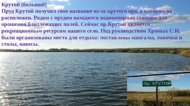 Водные богатства нашего края сообщение 4 класс. Водные богатства село. рассказать о водных богатствах нашего села. наше село наше богатство. рассказ о водных богатствах нашего края махачкала.