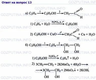 Осуществите превращения этанол этилен этаналь