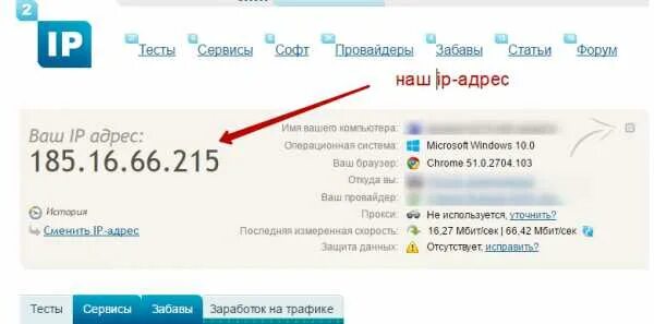 2ip скрин Украина. Как узнать своего провайдера. Как узнать какой провайдер по адресу Украина.