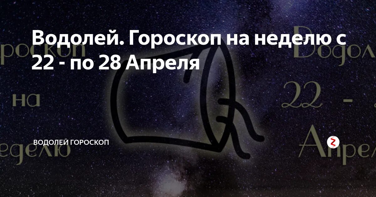 Водолей 2021. Водолей знак зодиака числа. Водолей. Гороскоп 2021. Водолей гороскоп числа. Точный гороскоп на апрель 2024 телец женщина