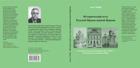 История русской православной церкви