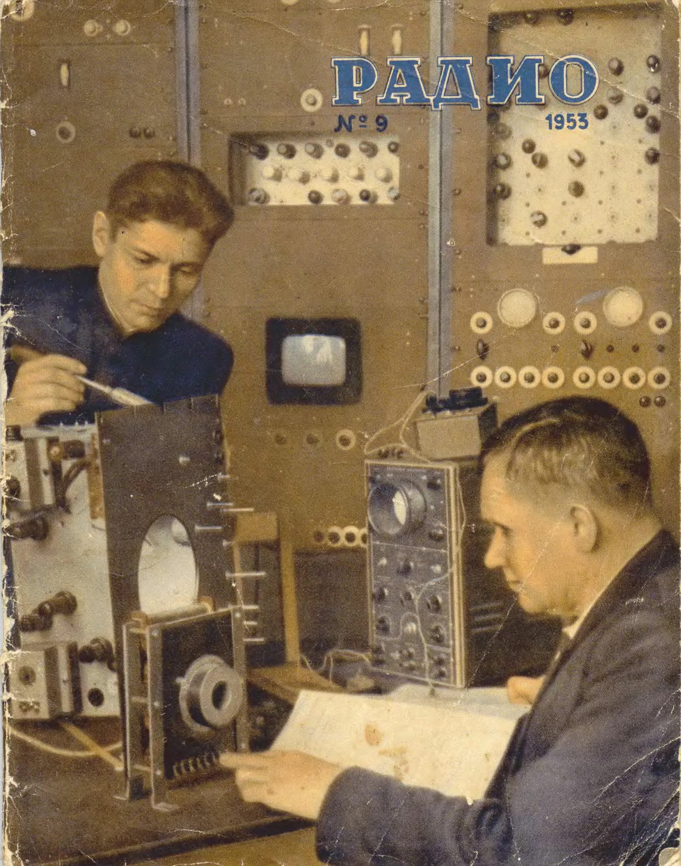 Архив радио всем. Радио 1960. радио 1953. радиостанция 1940. радио 1960 года.