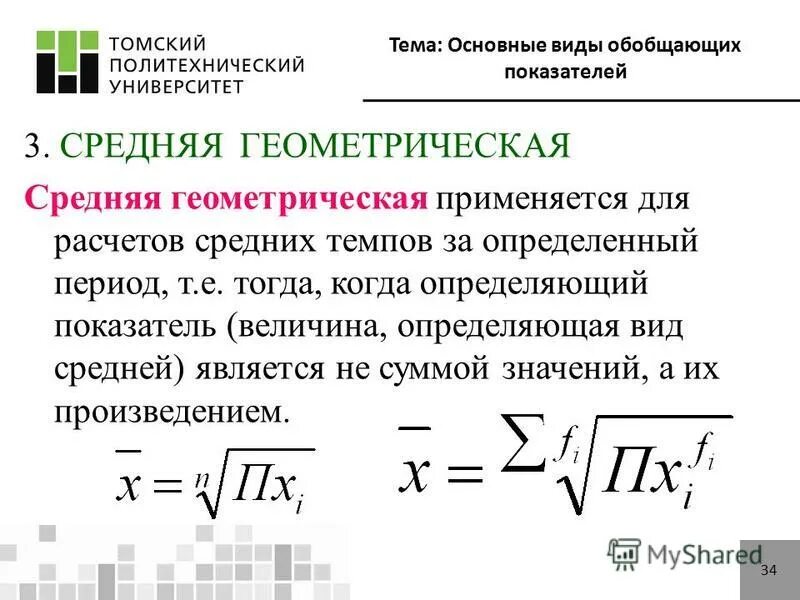 Среднее геометрическое калькулятор