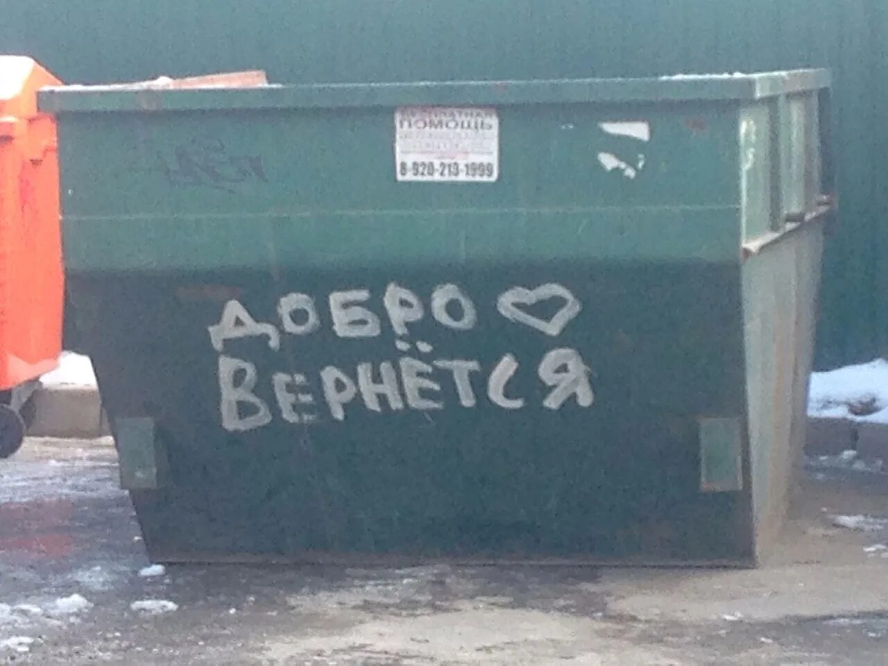 Пикабу добро. Добро вернется воронеж. надпись добро вернется. добро вернётся воронеж кружки. добро добром вернется тату.