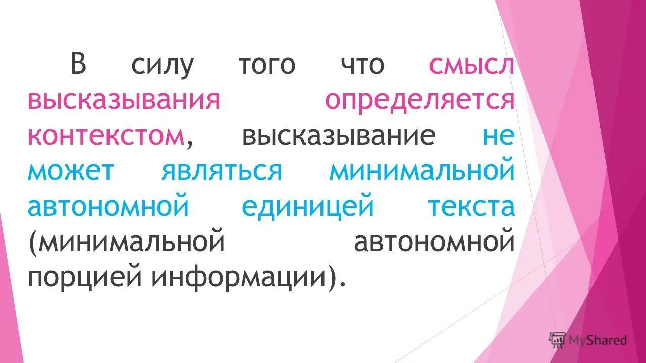 Минимальной графической единицей текста является. Минимальная графическая единица текста. Минимальная графическая единица текста. Слово это минимальная единица. Структурные единицы текста.