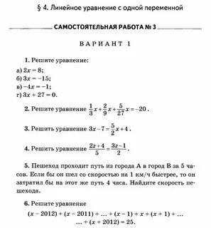 Уравнения с одной переменной 7 класс макарычев