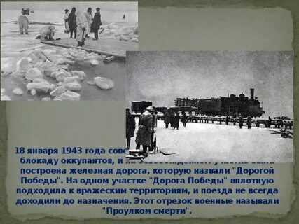 Январь 1943 дорога