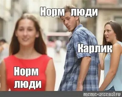 Почему нормальные парни