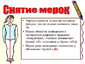 Мерки длины записывают