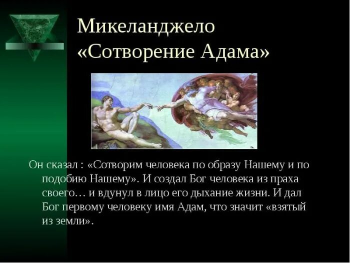 Создал бог по образу и подобию. Создал бог по образу и подобию