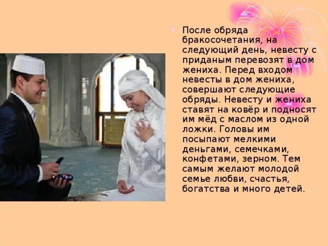 Поздравления с днём рождения мужчине на татарском языке. Слова от родителей на свадьбу сына. Слова жениха на татарском. Татарские свадебные поздравления. Свадебный обряд у мусульман.