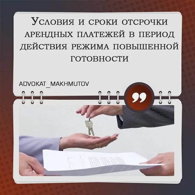 Дата отсрочки. Условия отсрочки. отсрочка по аренде. слова для получение отсрочки. в состоянии отсрочки платежей фейсбук.