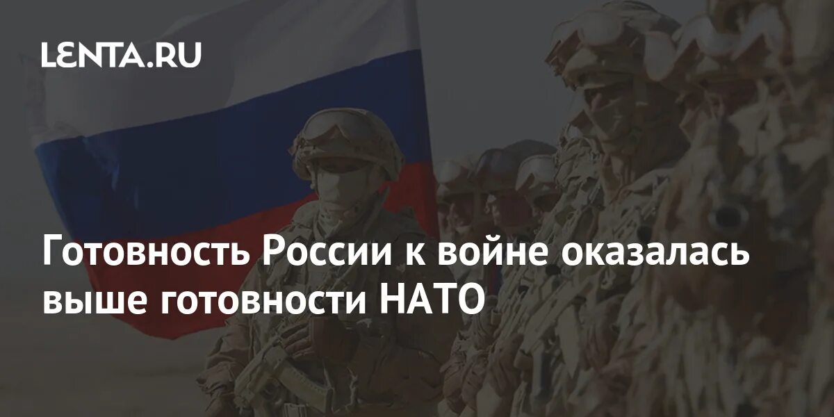 Готовность нато к войне