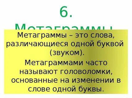 Слова который в одной букве