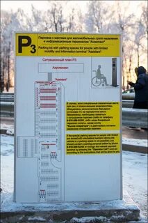 Аэропорт домодедово парковка для инвалидов