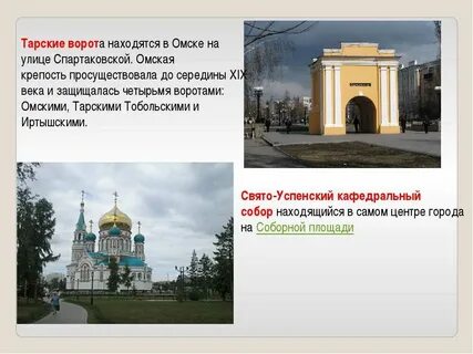 Примеры природных достопримечательностей омска