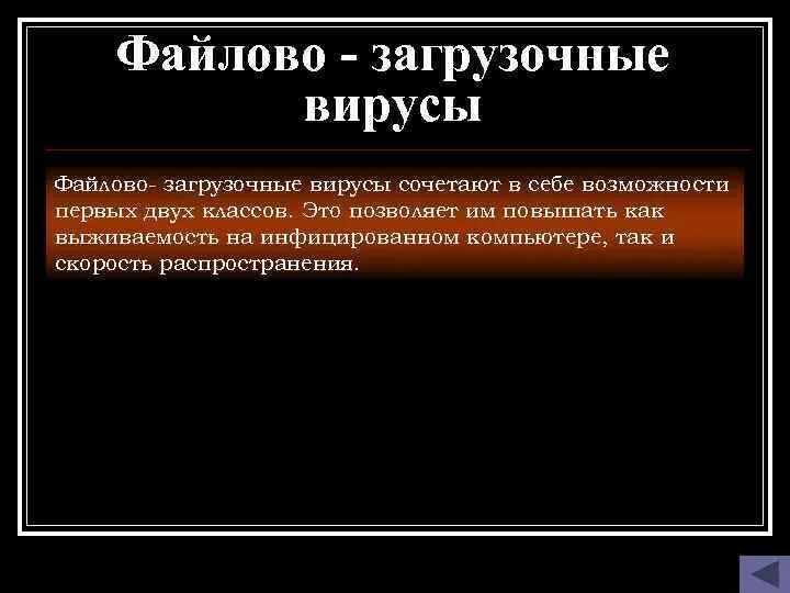 Вирус загрузка файлов
