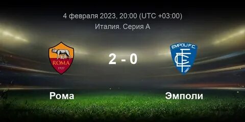Эмполи прогноз на матч сегодня