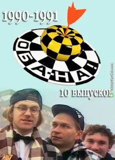 Передача оба на