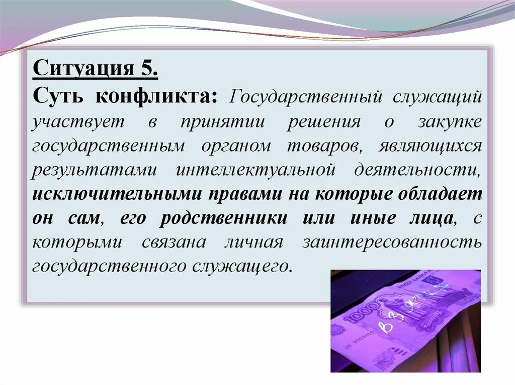 Конфликт интересов на государственной службе. Пример конфликта интересов на государственной службе. Пример конфликта интересов на государственной службе пример. Конфликт интересов на муниципальной службе примеры. Лица с конфликтом интересов