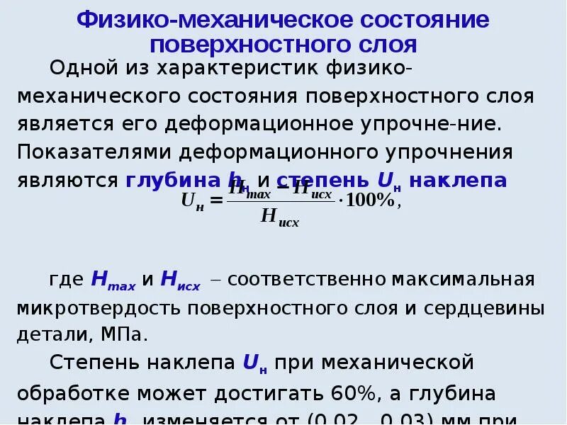 В результате изменения суммы. Физическая сущность процесса. Физическая сущность стационарного процесса. Изменение. Физическая сущность процесса это что физика.