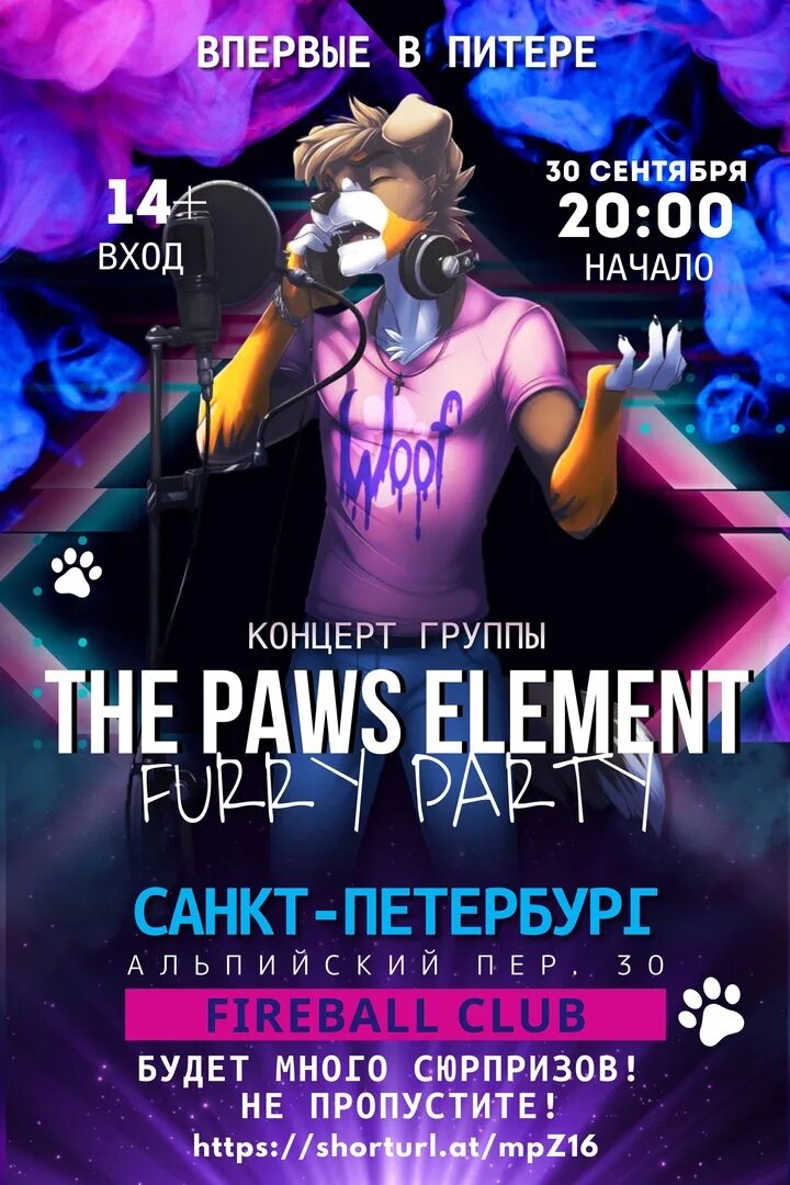 The paw's element. Фурри концерт. The Paws element. The Paws element картинки.