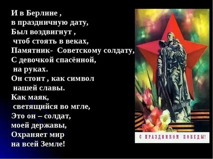 Памятник стих песня