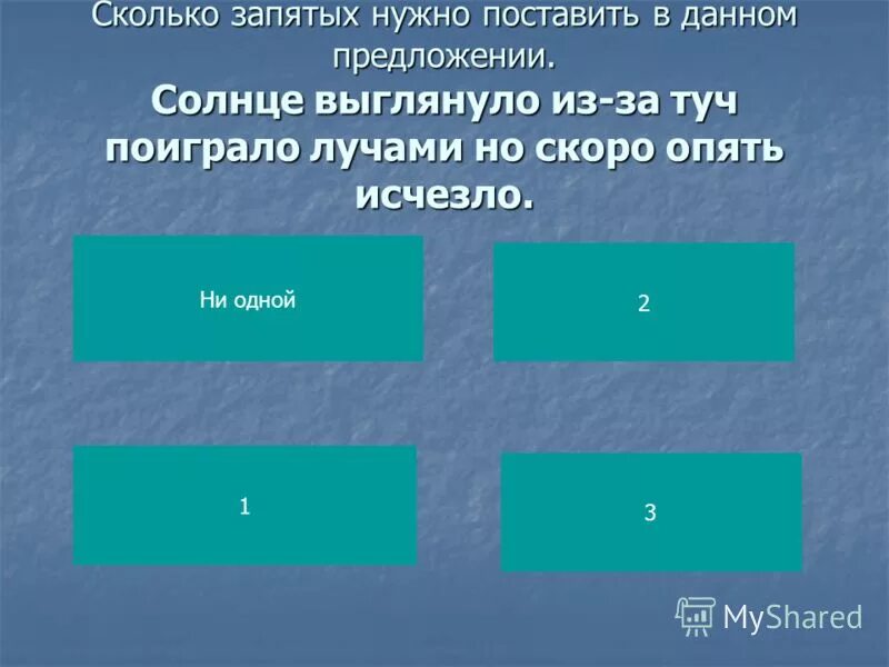 Укажите количество запятых в данном предложении. Предложение со словом солнце выглянуло. Выглянуло солнце распространить предложение. Выглянул из за туч. Правильное написание из-за туч.