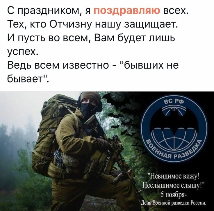 Вижу незримое. День военной разведки. невидимое вижу неслышимое слышу. день военного разведчика.
