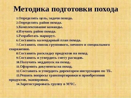План похода по обж