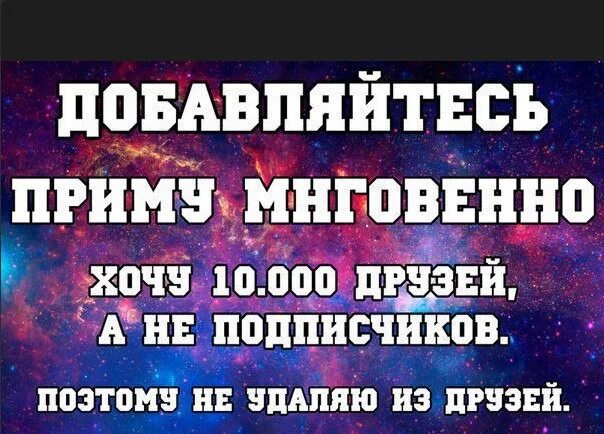 У вас ноль друзей южный парк. Добавь меня в друзья в подписчики не перевожу. 10000 друзей. Друг 0. Ведь это ваши ожидания.