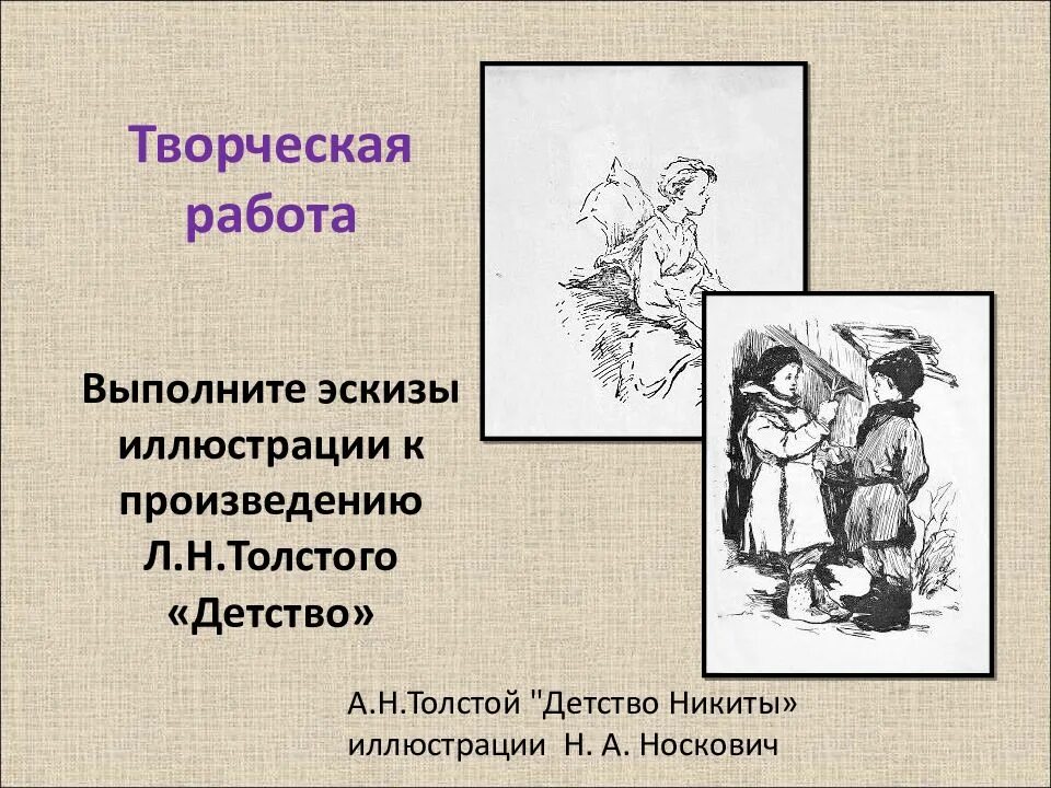 Как зовут главного героя произведения толстого детство. Иллюстрация с текстом. Аннотация к рассказу детство. Иллюстрация к произведению детство Толстого. Творческое задание по произведению детство толстой.