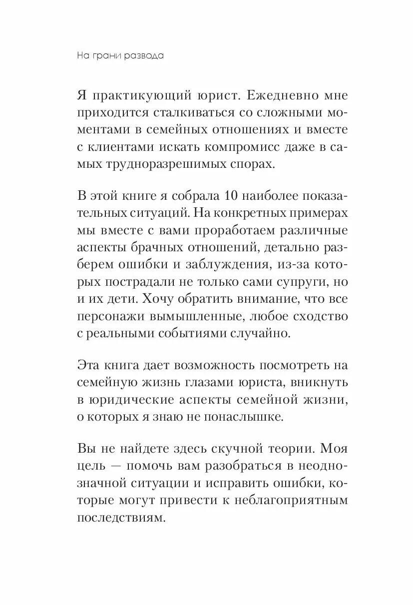 На грани развода. Открытка на грани развода. Книга на грани развода читать. Маша трауб домик на юге. Маша трауб книги на грани развода сколько стоите.