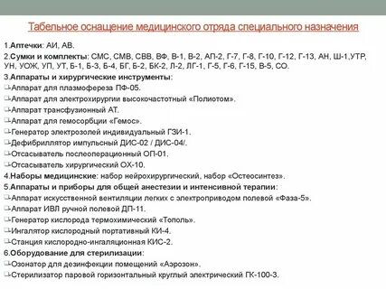 Табельное оснащение санитарного поста