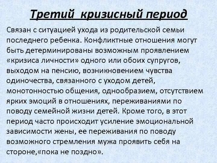 Кризисные периоды в жизни. Кризис 3 ситуация ухода из родительской семьи последнего ребенка. Кризисные периоды в развитии семьи. Последовательность кризисных периодов в семье. Назовите кризисные периоды семьи..